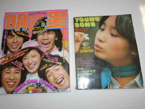  shining star 1975 year 1 MYOJO Showa era 50yanson Saijo Hideki .. woman love Aizaki Shinya south .. two ..... Yoshida Takuro Minami Saori . rice field beautiful fee . Go Hiromi Sakura rice field ..