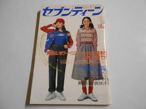 セブンティーン 1975年昭和50年2 18 6 西城秀樹/野口五郎/郷ひろみ/あのねのね/あいざき信也/中村雅俊/手塚さとみ/大竹しのぶ 近藤久美子