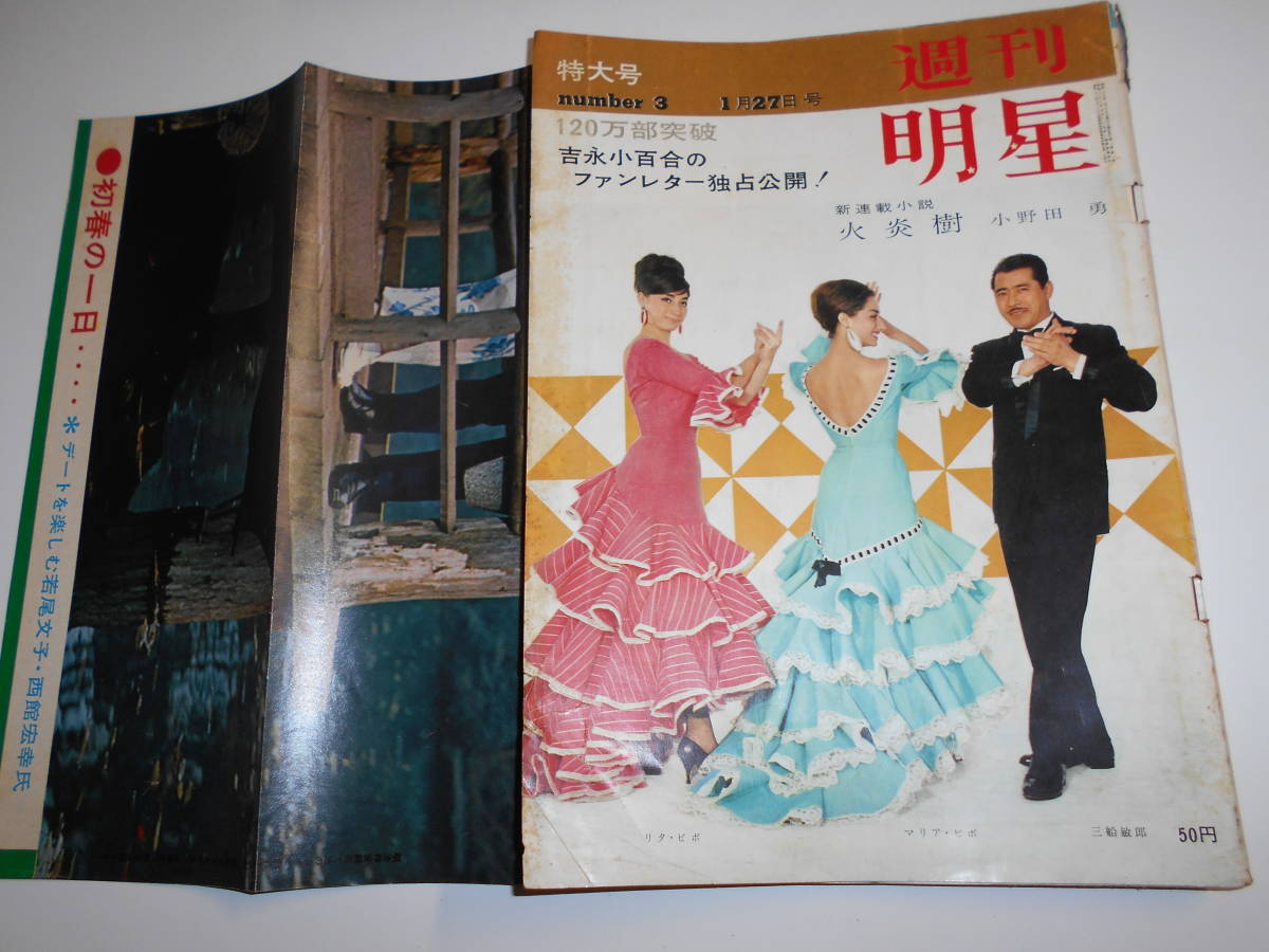 2025年最新】Yahoo!オークション -明星 昭和38年(本、雑誌)の 2025年最新】Yahoo!オークション -明星 昭和38年(本、雑誌)の