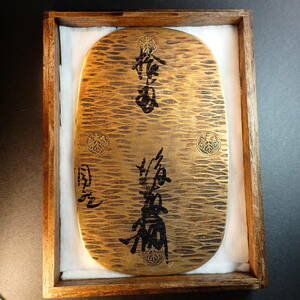 天正大判金　ゴザ目　試作品　表：「見本」/背：「後藤用」と墨書：後藤徳乗書：両替商10人署名花押　桐箱入　小判　判金　金貨　古銭