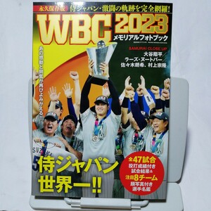 WBC2023 メモリアルフォトブック BIGMANスペシャル