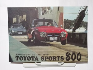 トヨタ スポーツ800 カタログ[復刻版]