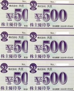 大庄 株主優待券 3000円分（500円券×6枚）有効期限2024年11月30日まで 日本海庄や 大庄水産 やるき茶屋 呑兵衛