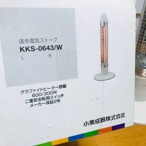 サクラクレパスxコイズミ コラボ グラファイトヒーター KKS-0643/W 遠赤外線電気ストーブ_画像9