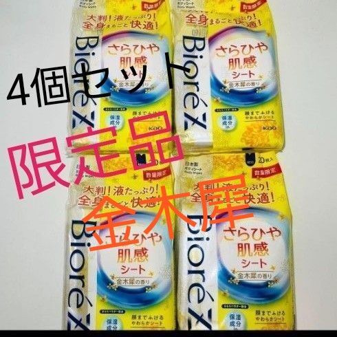 フェイス ボディ シート 金木犀 きんもくせい キンモクセイ ビオレZ 花王4個セット