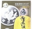 本 日本貨幣カタログ 2011