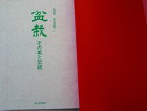 0034735 盆栽 その美と伝統 安達健二・監修 毎日新聞社 昭和51年 定価23,000円_画像4