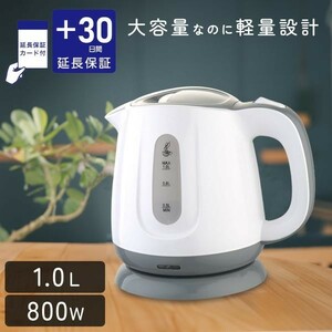 電気ケトル コンパクトケトル 軽量 1L 800W 空焚き防止 コードレス 洗いやすい コーヒーポット 電気ポット 湯沸かしポット ホワイト