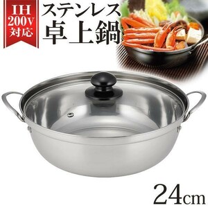 卓上鍋 24cm ステンレス 両手鍋 IH対応 3〜5人用 大きめ 万能サイズ 3.5L 強化ガラス蓋付き 軽量 丈夫 サビにくい 鍋物用 ◇ たらふく鍋