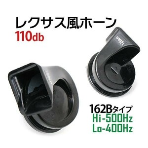  horn 12V Lexus original sound horn waterproof all-purpose 110db height sound low sound 2 piece set LEXUS car Claxon Toyota Honda Nissan 