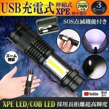 USB充電式懐中電灯 作業灯 XPE+COB LED 強力 超小型 軍用 防災 点滅 停電灯 高輝度 ハンディライト 伸縮ズーム フラッシュライト SK68USB_画像1