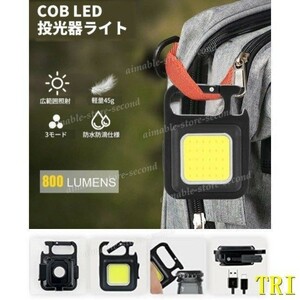 懐中電灯 LED 投光器 小型 COB 作業灯 USB充電式 キーホルダー式 超ミニ 45g 小型 軽量 強力磁石付き　カラビナ せん抜き キャンプ