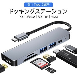 Type C ハブ ドッキングステーション USB C 6ポート PD USB3.0 HDMI SD TF MicroSD カードリーダー 6in1 PD4 Switch 4K 急速 高速 充電