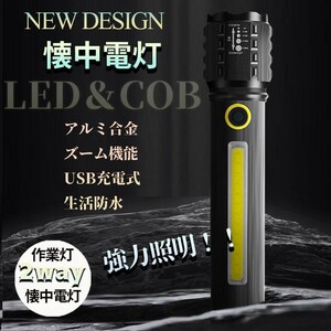 COB 強力照射 LEDライト 超小型 USB充電式 爆光 懐中電灯 強力 小型 防水 強力 小型 ライト COB 作業用