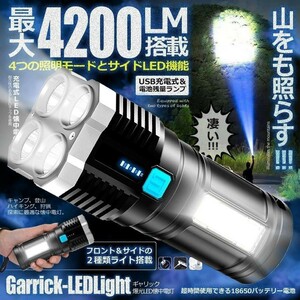 懐中電灯 led 強力 最強 充電式 4200ルーメン ハンディライト 作業灯 強力照射 USB充電式 充電式 爆光 マルチ 4つの点灯 照明 ランプ