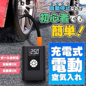 電動空気入れ 自転車 バイク 自動車 スマート エアーコンプレッサー 携帯 エアーポンプ ボール タイヤ 車 充電式 アダプター