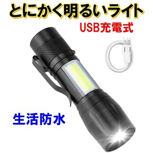 懐中電灯 ハンディライト USB 充電 LEDライト 作業灯 ワークライト 強力 小型 充電式 防災 COB ハンドライト 災害用品 点滅 生活防水