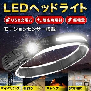 ヘッドライト 充電式 センサーled 最強 ルーメン 作業灯 登山 釣り バイク 自転車 ライト ランタン 懐中電灯