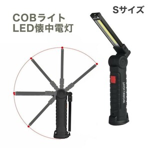 LEDランタン 作業灯 ワーク ライト Sサイズ 強力 COB 明るい 携帯 夜間 作業 用 懐中電灯 マグネット付 クリップ DIY 整備 夜 停電 防災