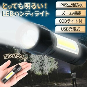 LEDライト LED 懐中電灯 コンパクト USB充電式 ハンディライト COBライト ランタン機能 軽量 led ライト アルミニウム合金 耐衝撃 防水