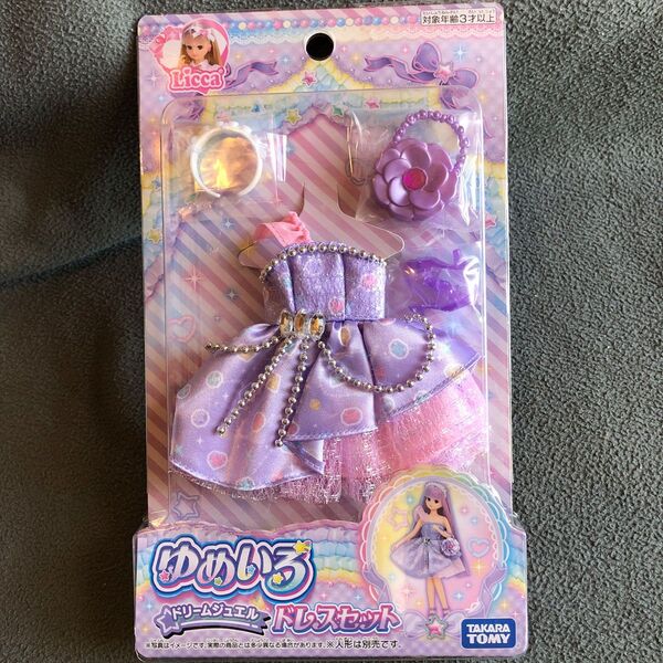 新品 未開封 リカちゃん ドリームエンジェル ドレスセット