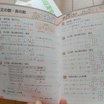 中古★全家研ポピー 中1『 おぼえるモード 』5教科×8冊 ’赤フィルターでラクラク暗記’★英語、漢字、社会・理科・数学の要点 _画像7