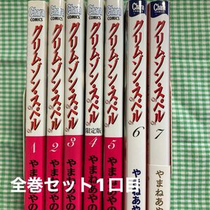 【全巻セット1口目】『クリムゾンスペル』全7巻　やまねあやの　