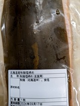 ★お家でご馳走・北海道産の秋鮭塩〆（昆布）1本40センチ、500グラム！お正月はコレで酒が美味しく飲めますね！_画像3