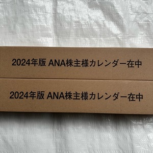 送料無料 2本セット 全日空 ANA 株主優待 2024年カレンダー 壁掛け