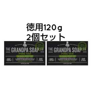 ★国内匿配★2個 徳用120g 松ヤニ 100%植物 期限長27/11 グランパ 石鹸 デオドラント 洗顔全身 やに パインタール アメリカ Grandpa ソープ