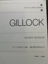 ギロック２冊　ビギナーのためのピアノ小曲集　はじめてのギロック＋　発表会のための小品集　全音楽譜出版社_画像3