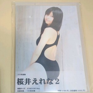 CD 写真集 桜井えれな　2