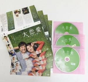 即決　大恋愛　全5巻　ラスト1点　レンタル落ち　DVD 中古品　　ケースなし　ジャケット付き※①ジャケット汚れあり　