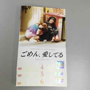 0716 韓国　ごめん、愛してる　④⑤⑥のみ　レンタル落ち　DVD 中古品　ケースなし　ジャケット付き