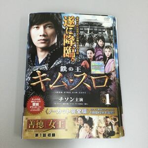 1150 韓国　鉄の王　キム・スロ　全16巻　※3、5、8、11、12巻ディスク中央割れあり　レンタル落ち　DVD ケースなし　ジャケット付き