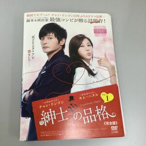 1198 韓国　紳士の品格　全10巻　※⑥ディスク中央割れあり　レンタル落ち　DVD 中古品　ケースなし　ジャケット付き