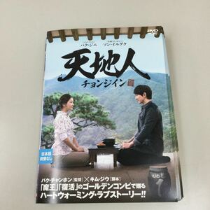 1124 韓国　天地人　全12巻　※⑤⑦ディスク中央割れあり　レンタル落ち　DVD 中古品　ケースなし　ジャケット付き