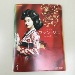 1128 韓国　ファン・ジニ　全8巻　レンタル落ち　DVD 中古品　ケースなし　ジャケット付き