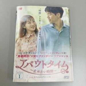 1171 韓国　アバウトタイム　全14巻　レンタル落ち　DVD 中古品　ケースなし　ジャケット付き