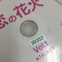 1177 韓国　恋の花火　全8巻　※①②ディスク中央割れあり　レンタル落ち　DVD 中古品　ケースなし　ジャケット付き_画像3