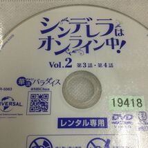 1179 アジア　シンデレラはオンライン中！　全15巻　※2、10、11巻ディスク中央割れあり　レンタル落ち　DVD 中古品　ケースなし　_画像3