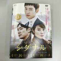 1181 韓国　シグナル　全13巻　レンタル落ち　DVD 中古品　ケースなし　ジャケット付き_画像1