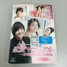 11140 韓国　恋愛マニュアル　全8巻　レンタル落ち　DVD 中古品　ケースなし　ジャケット付き_画像1