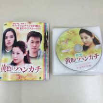 11117 黄色いハンカチ　42巻セット　レンタル落ち　DVD 中古品　ケースなし　ジャケット付き_画像1