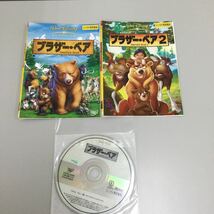 06330 ブラザー・ベア　①② ※ジャケット裏破れあり　レンタル落ち　DVD 中古品　ケースなし　ジャケット付き_画像1