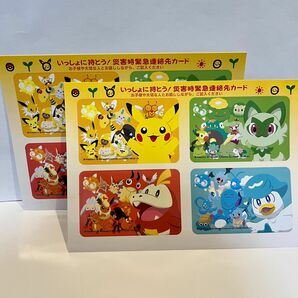 ポケモンセンター with YOU 災害時緊急連絡先カード ２枚セット　非売品　ピカチュウ　ニャオハ　ポケモン