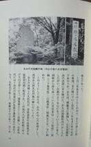 徳川家康の生母・於大の歴史と遺跡めぐり　　村瀬正章　　中日出版社　　送料込み_画像7