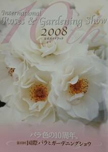  no. 10 times rose . gardening shou official guidebook (2008 year ) - rose color. 10 anniversary.- postage included 