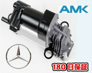 長期180日保証！純正AMK製！即納 ベンツ X164 GL550 サスペンション エアサス コンプレッサー