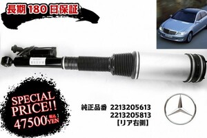 長期180日保証！即納 ベンツ W221 S350 エアサス サスペンション 右リア